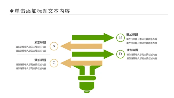 体育竞赛活动羽毛球运动羽神争霸PPT模板