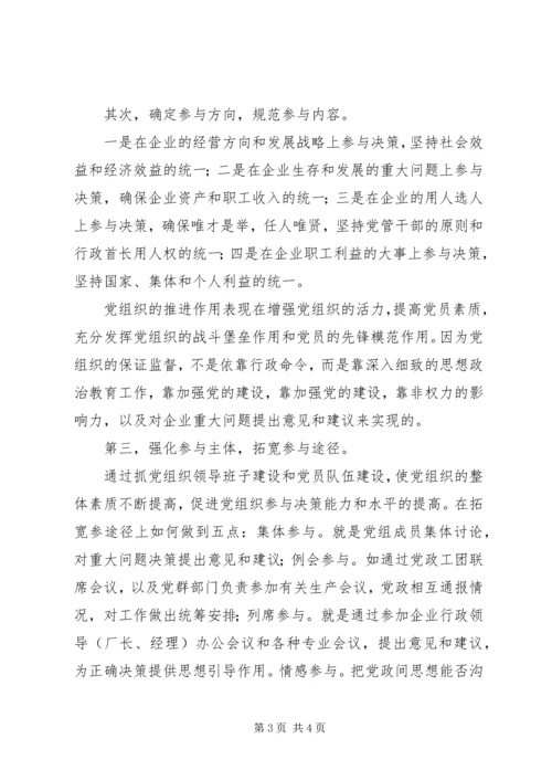 核心融入中心，加强党的政治核心作用 (2).docx