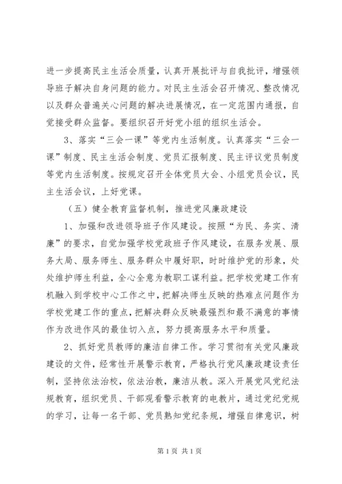 学校年度党建工作计划 (4).docx