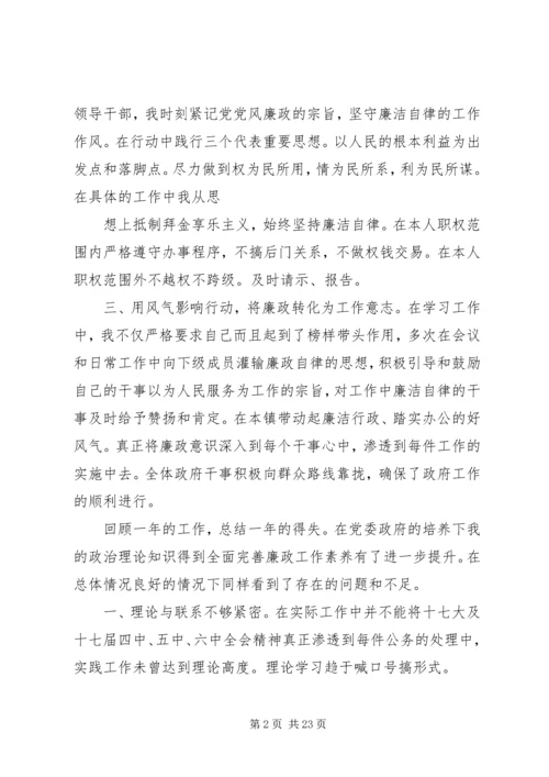 乡镇领导干部述廉述职报告.docx