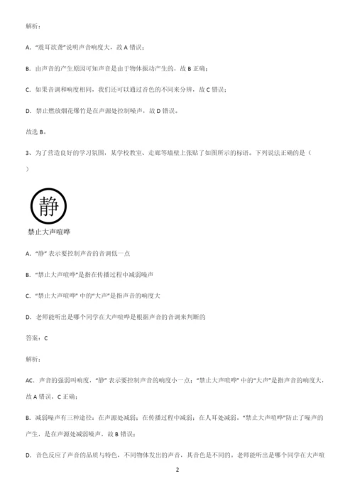 人教版初二物理声现象基础知识题库.docx