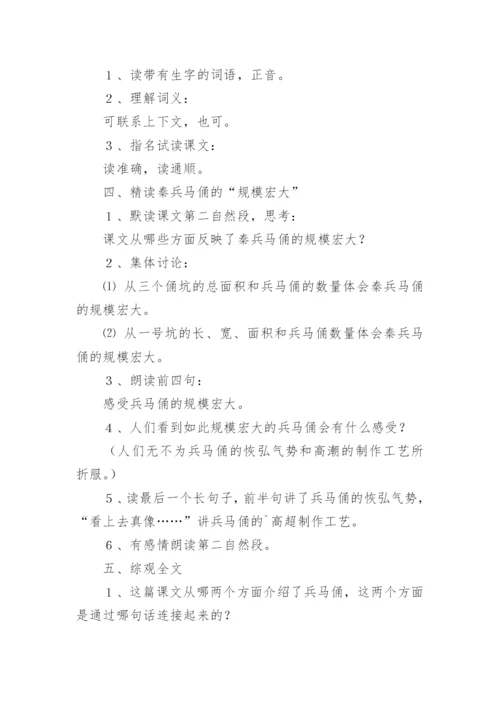 课文秦兵马俑教学设计.docx