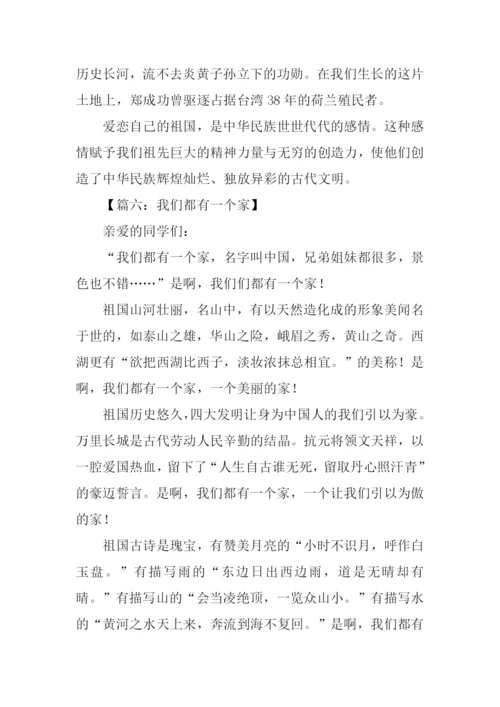 我们都有一个家作文.docx