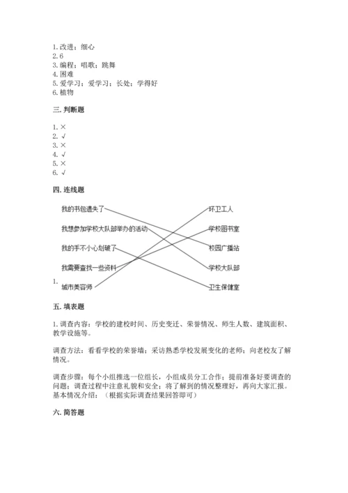 部编版三年级上册道德与法治期中测试卷【a卷】.docx