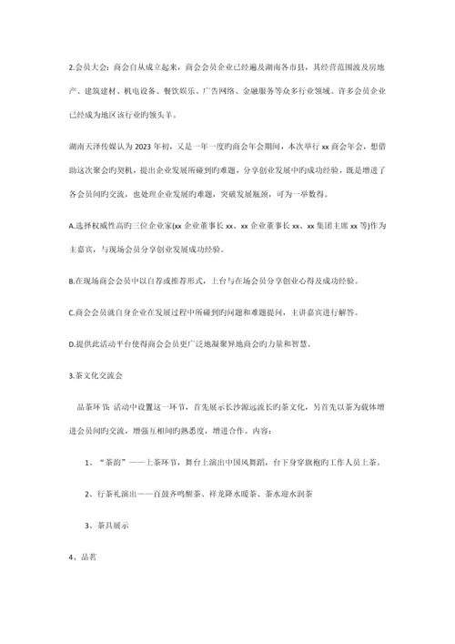 最新商会年会活动策划方案.docx
