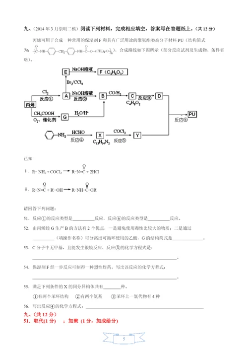 2021年上海市17个区县高考二模化学试题分类汇编--18-有机合成-教师版.docx