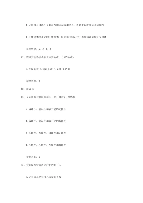 2023年人力资源管理师考试如何用好关键词最新考试试题库.docx