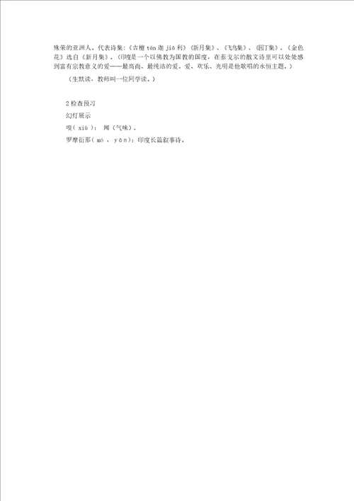 金色花教学设计