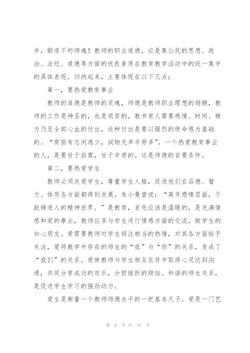 师德师风建设学习心得体会合集15篇.docx