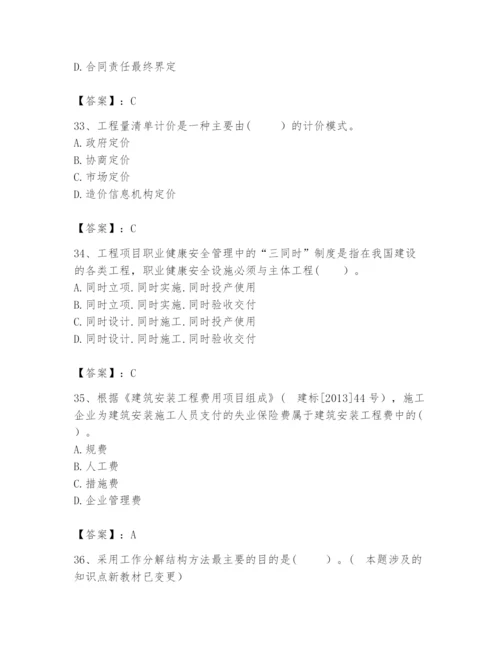 2024年咨询工程师之工程项目组织与管理题库含答案【a卷】.docx