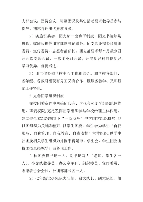 中学共青团改革专业方案.docx