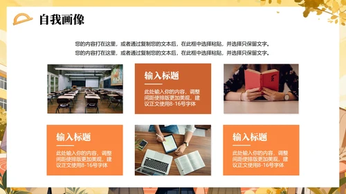 黄色手绘插画风校园学生会面试自我介绍PPT模板