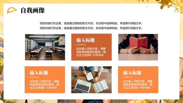 黄色手绘插画风校园学生会面试自我介绍PPT模板