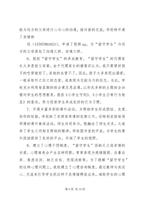 朱圩小学安全工作汇报材料.docx