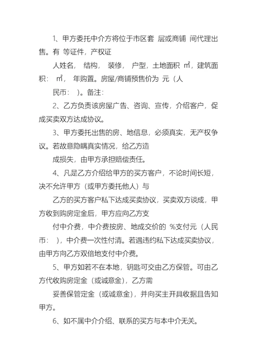 热门委托书合同范文10篇