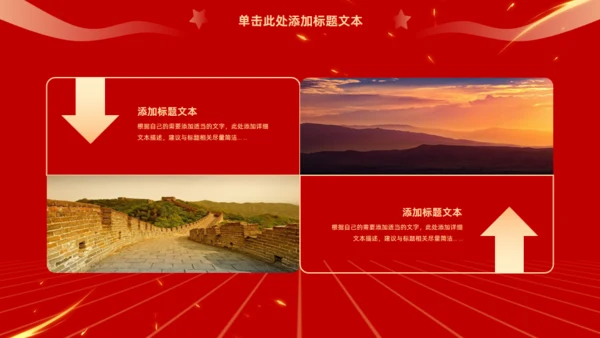 盛世中华举国同庆，喜迎国庆主题班会通用PPT