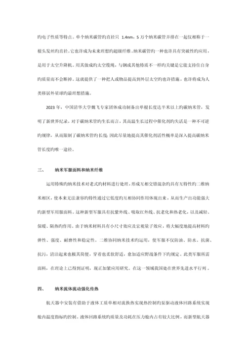 纳米技术在航天领域中的应用.docx