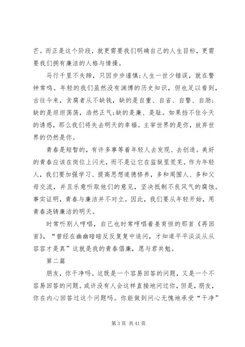 反腐倡廉建设演讲稿范文12篇.docx