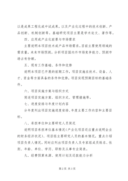 可行性研究报告编写提纲_1 (3).docx