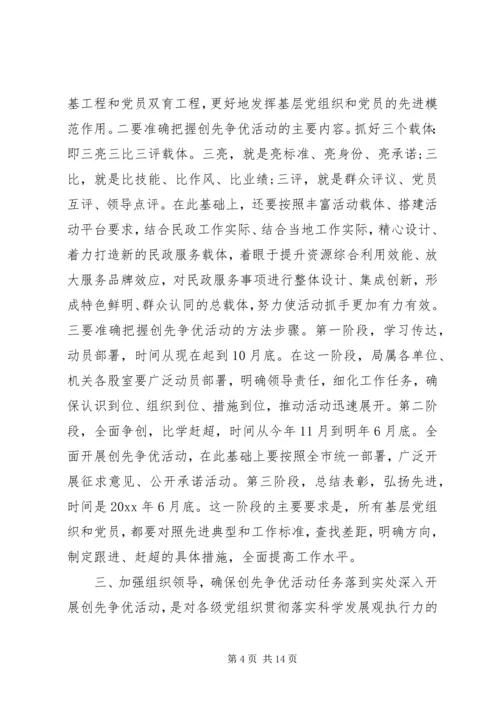 创先争优活动动员会领导讲话 (2).docx