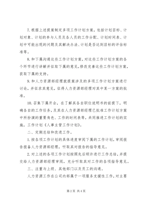 人事主管年度工作计划与人事助理工作计划.docx