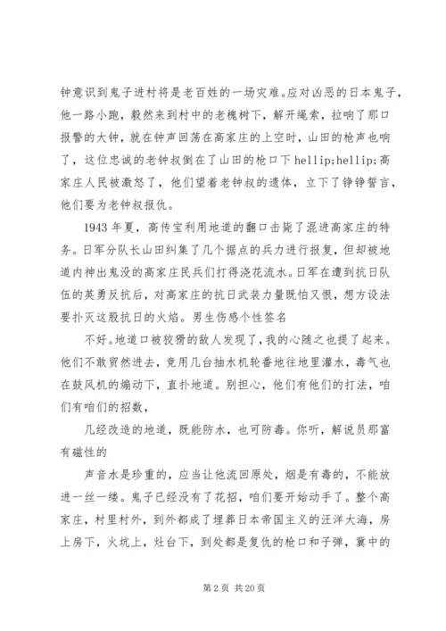 地道战观后感20XX年字 (2).docx
