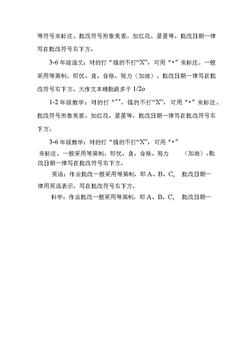 小学学生作业管理实施方案及作业批改实施方案(五项管理)
