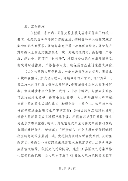 环保局年度工作计划 (2).docx