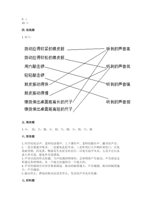 教科版 科学四年级上册第一单元声音测试卷及完整答案【网校专用】.docx