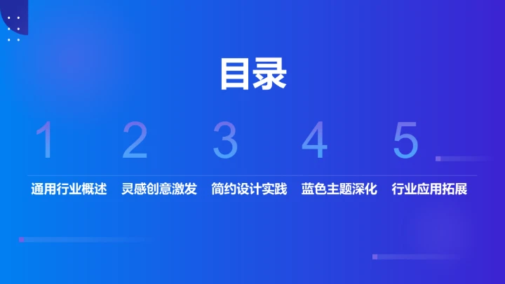 创意通用行业PPT模板