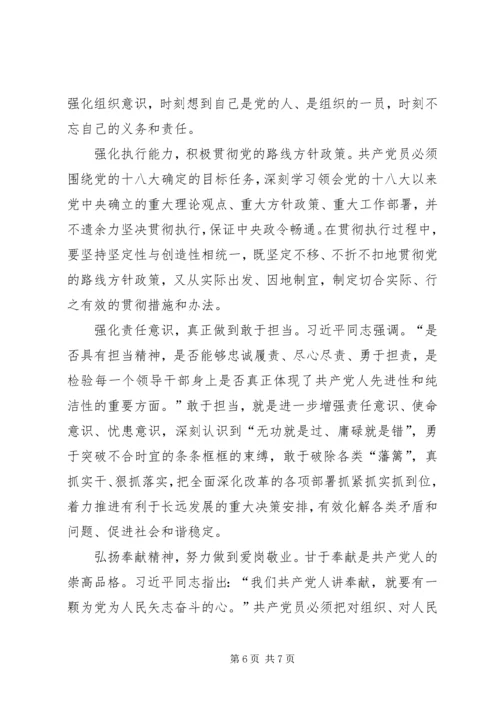 永葆绝对忠诚于党的政治品格 (2).docx