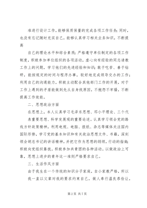 公务员政审自我鉴定 (4).docx