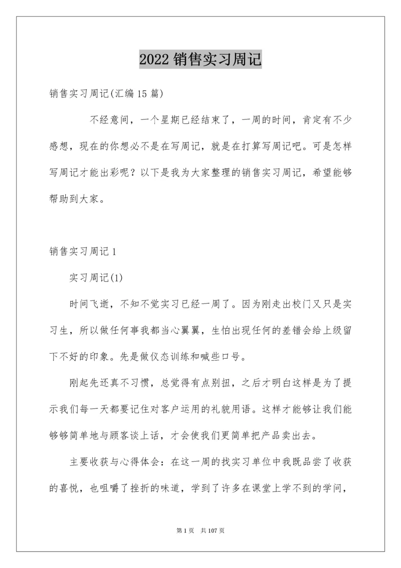 销售实习周记_50.docx