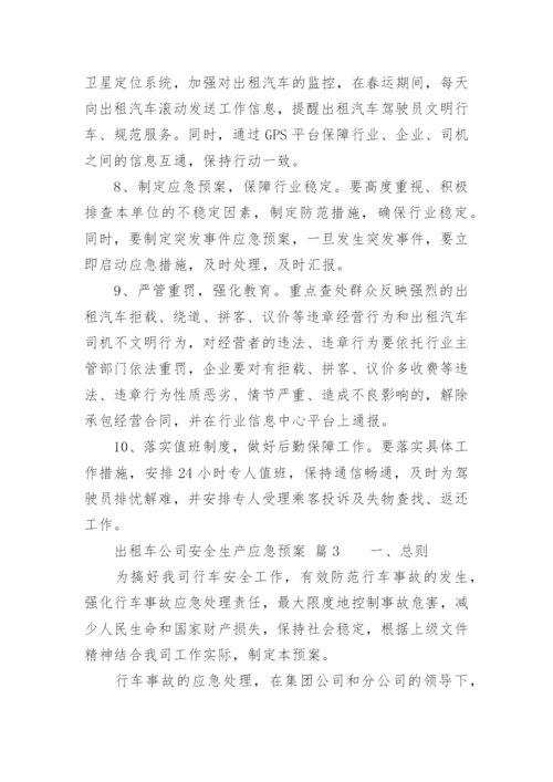 出租车公司安全生产应急预案.docx