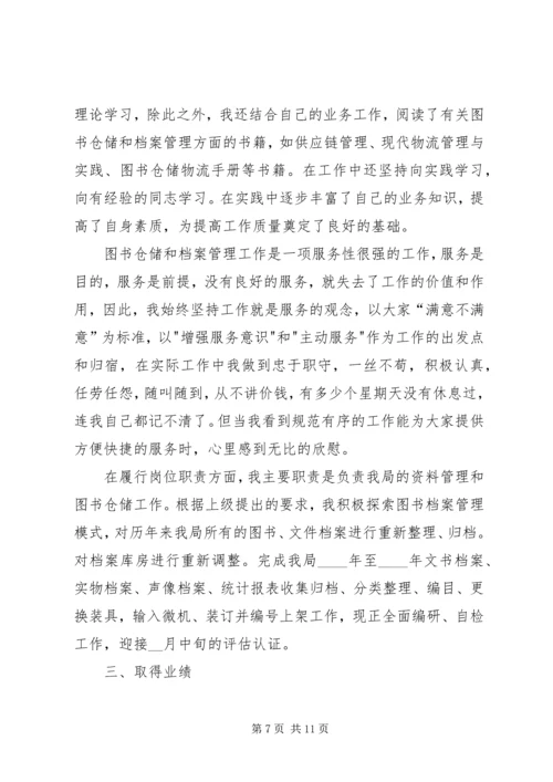 仓储个人工作总结(精选多篇).docx