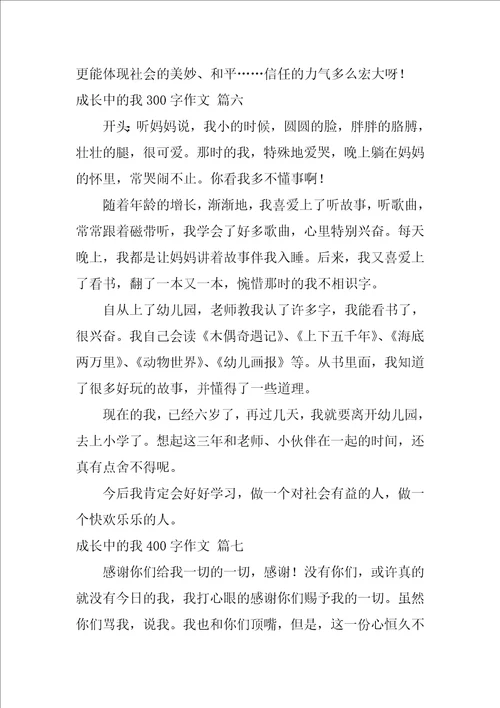 成长中的我初中作文优秀9篇