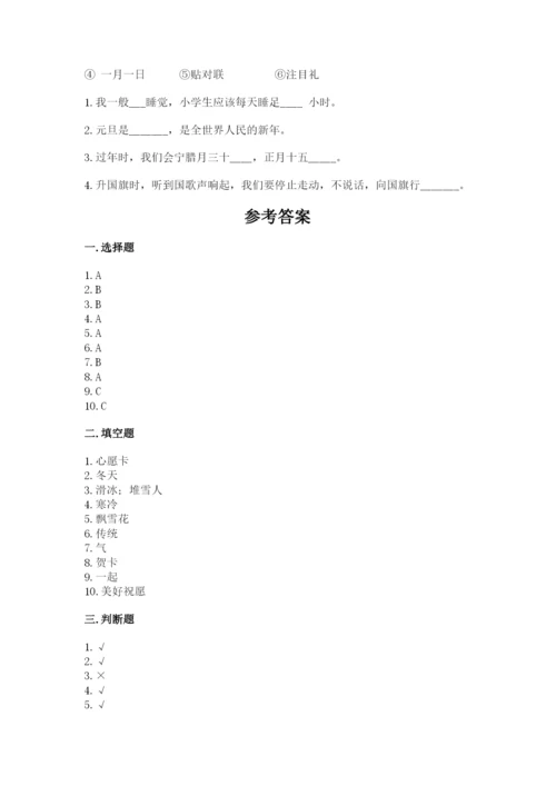 一年级上册道德与法治第四单元《天气虽冷有温暖》测试卷附参考答案【巩固】.docx