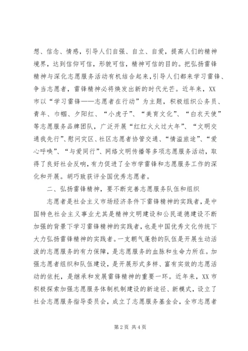 传承雷锋精神弘扬文明新风范文大全 (3).docx