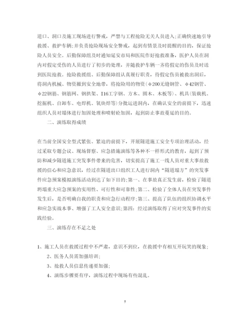 精编关于应急演练心得体会范文10篇.docx