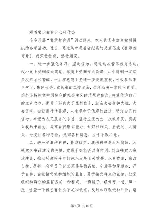 观看警示教育片心得体会_4 (2).docx