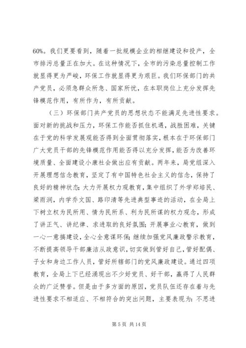 环保部门共产党员如何保持先进性.docx