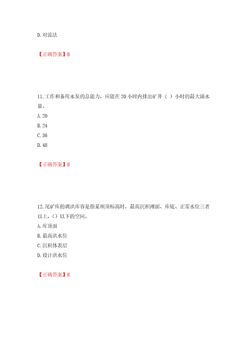 中级注册安全工程师金属非金属矿山安全试题题库模拟训练卷含答案85