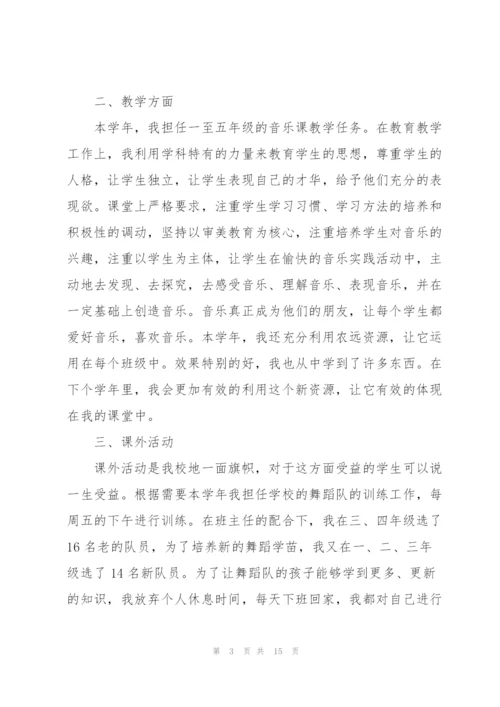 音乐教师年终总结范本5篇.docx