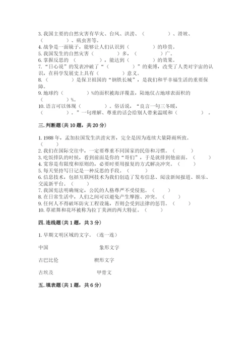 部编版六年级下册道德与法治期末测试卷含答案（研优卷）.docx