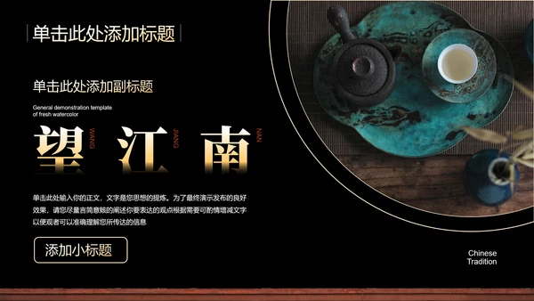 黑色中国风教学通用PPT演示模板