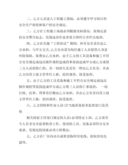 经典的安全责任协议书