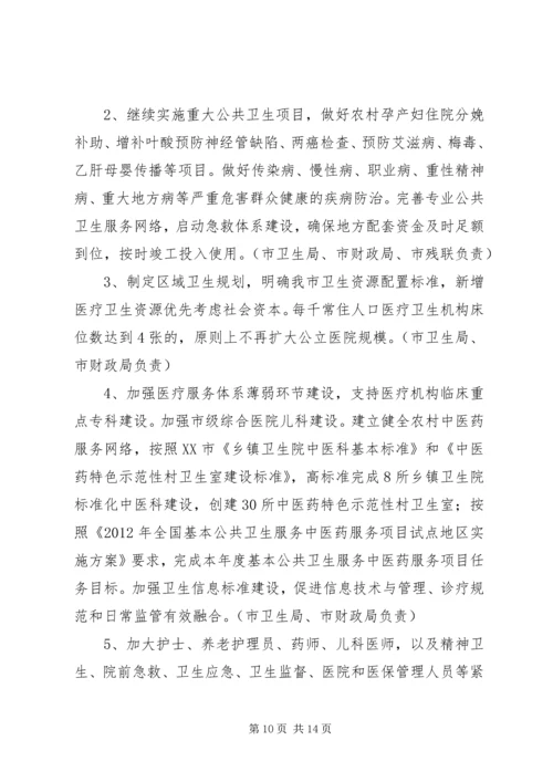 深化医药卫生体制改革XX年主要工作安排 (4).docx