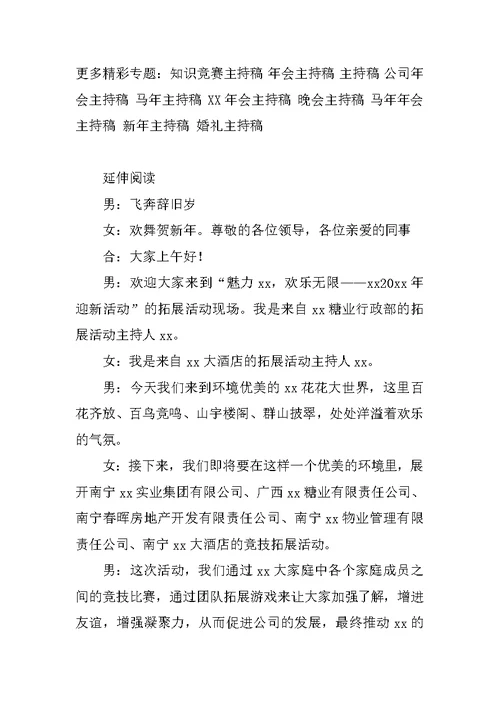 禁毒知识竞赛主持稿