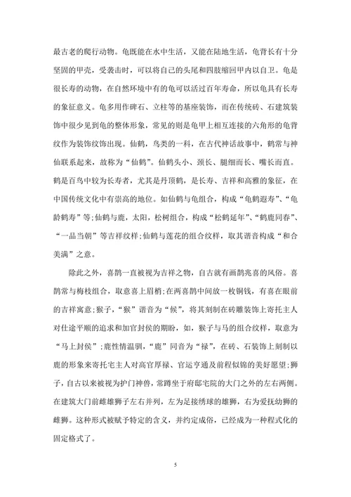 传统砖雕装饰纹样内涵之美