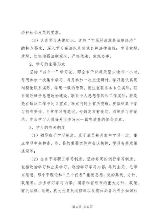 干部作风整顿学习计划[合集] (2).docx